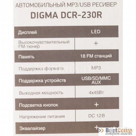 Автомагнитола Digma DCR-230R