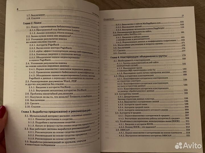 Алгоритмы интеллектуального интернета