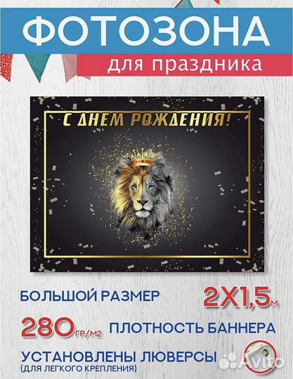 Банер на день рождения