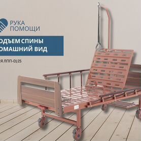 Медицинская кровать для лежачих больных