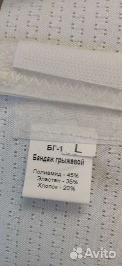 Бандаж грыжевой универсальный