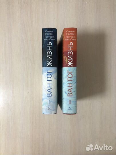 Стивен Найфи, Грегори Уайт-Смит. 