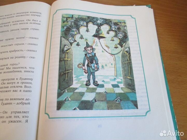 Книга Волшебник изумрудного города СССР