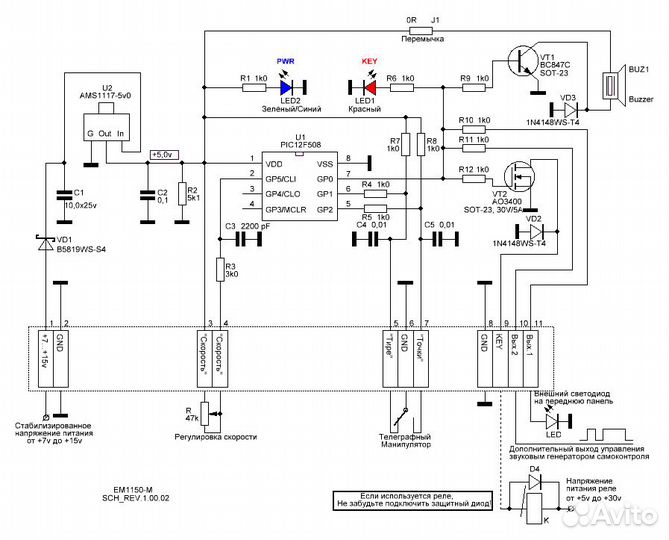 Модуль электронного телеграфного ключа EM1150-M