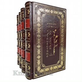 У Чэн-энь - Путешествие на Запад, 4 тома (в коже)