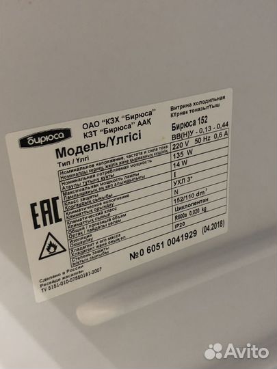 Холодильный шкаф,Бирюса 152 Барный