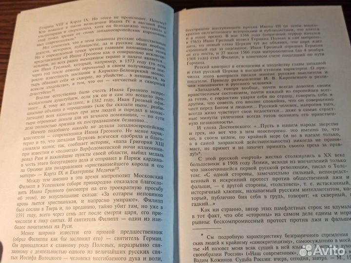 В. Кожинов История Руси и русского слова 1997