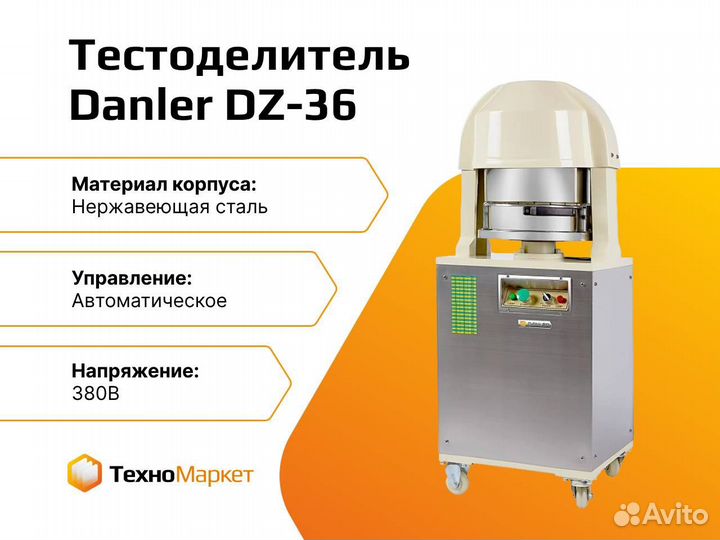 Тестоделитель автоматический для мелкоштучных изде