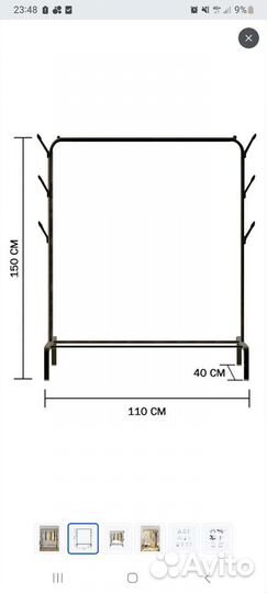 Вешалка напольная металлическая
