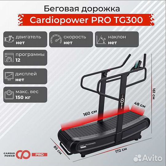 Беговая дорожка CardioPower PRO TG300 v.1.25