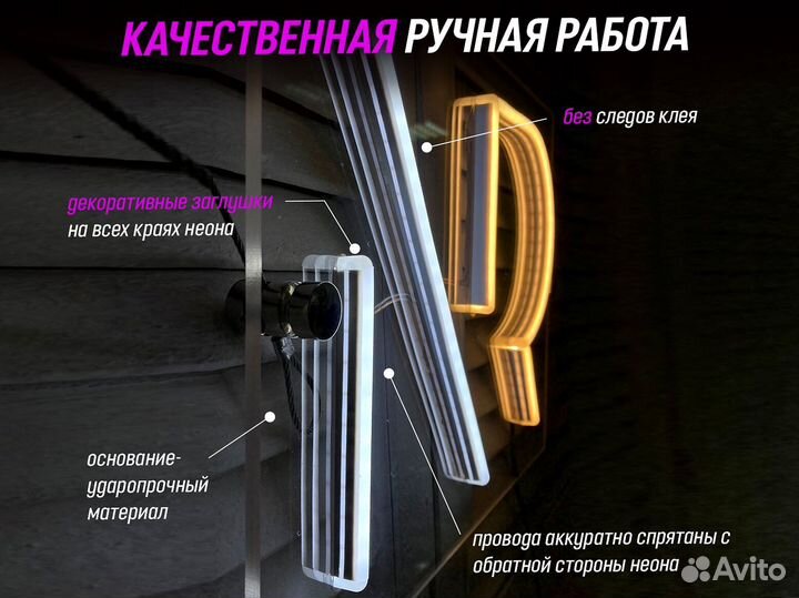 Неоновая вывеска на заказ