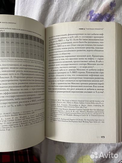 Гибель империи гайдар