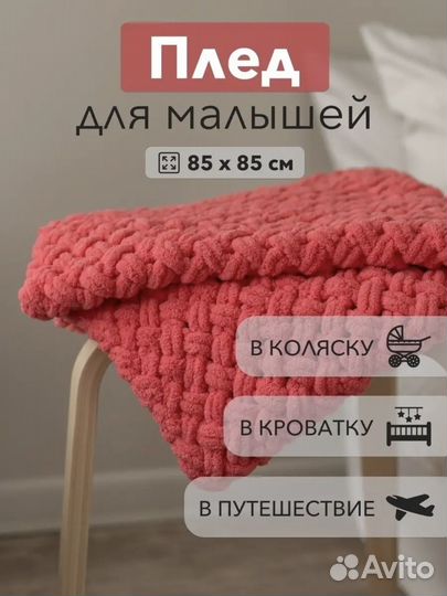 Детский пледик вязаный