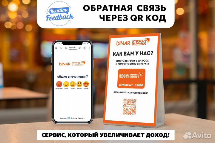 Обратная связь через QR код для кафе и ресторанов