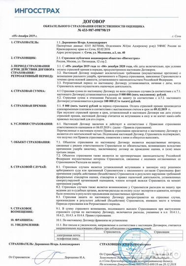 Независимый эксперт