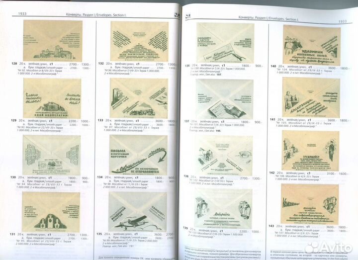 Каталог рекламно-агитационных почтовых карточек