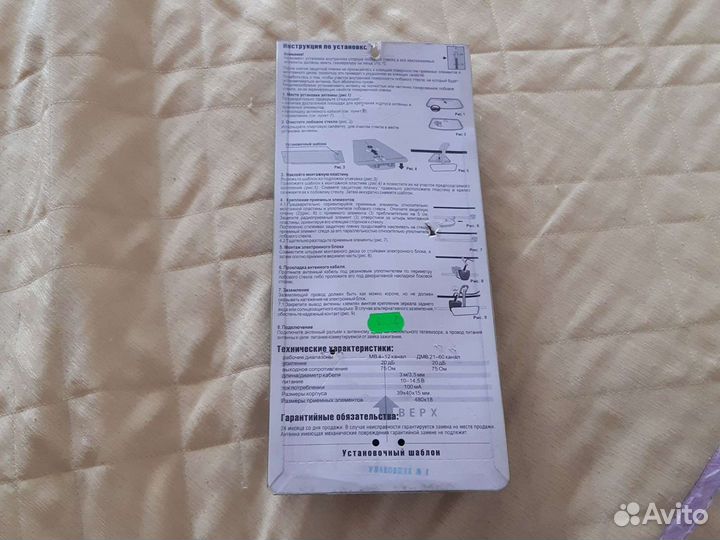 Антенна автомобильная активная для телевизора