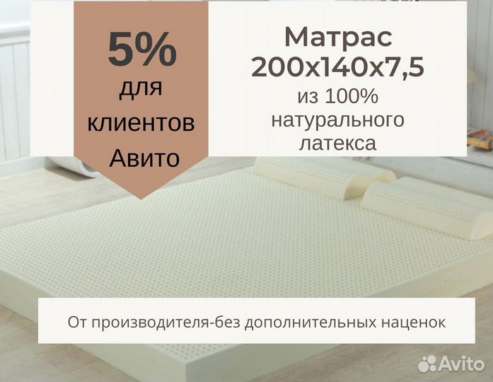 Матрас из латекса 200x140x7,5