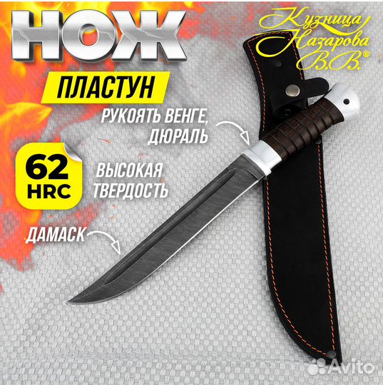 Нож Пластунский дамаск