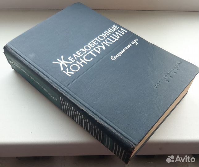 Строительные конструкции. Расчет и проектирование