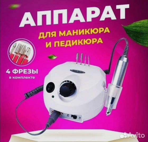 Аппарат для маникюра и педикюра