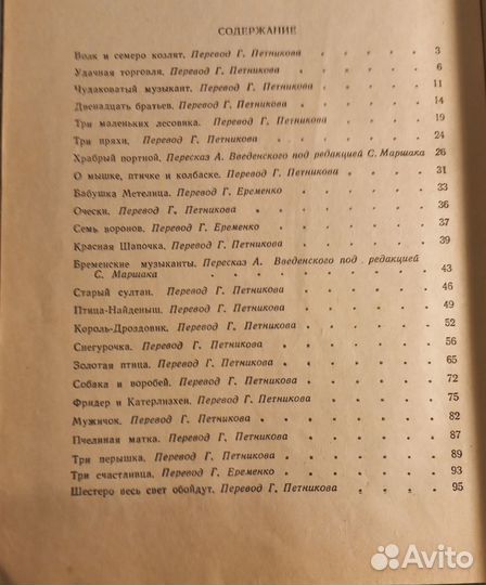 Сказки братьев Гримм