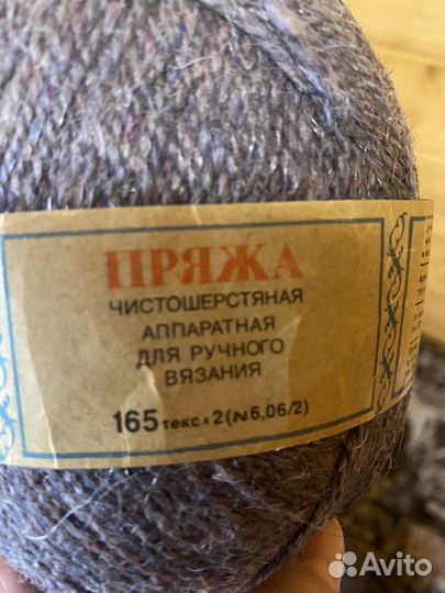 Пряжа для вязания. Шерсть СССР