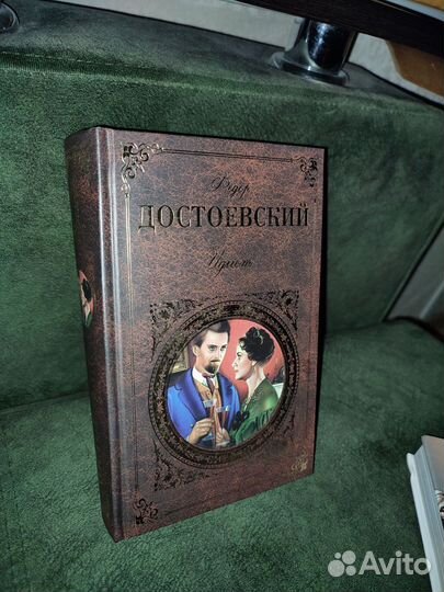 Книга Достоевский Идиот