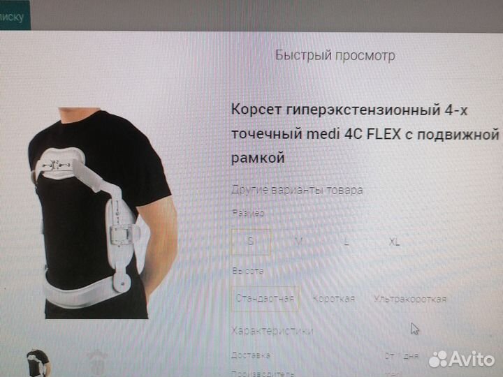 Корсет жесткий для позвоночника размер женский