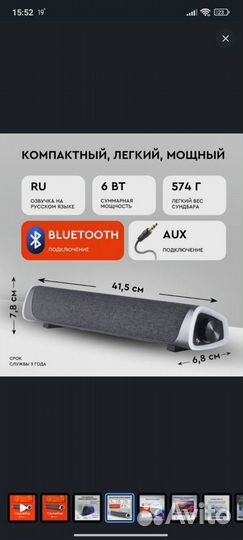 Колонка саундбар