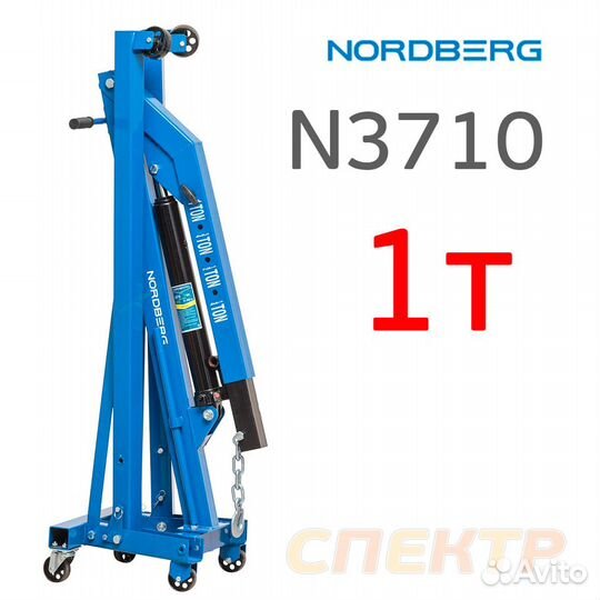 Кран гидравлический 1т Nordberg N3710 (25-2060мм)