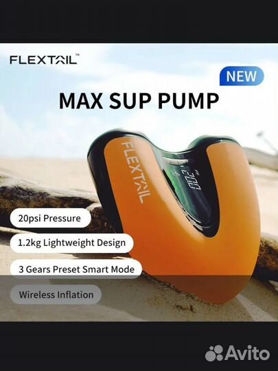 Насос Flextail Max Sup Pump