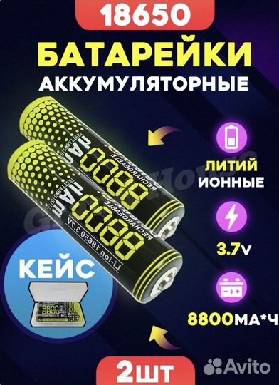 Аккумулятор 18650