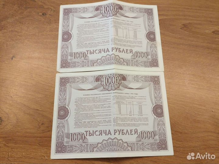 Облигация на тысяча рублей 1992 г