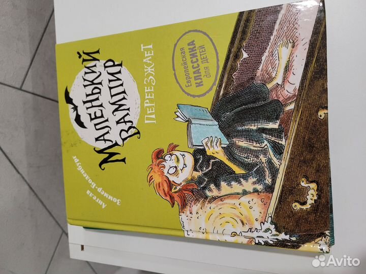 Две книги Маленький вампир