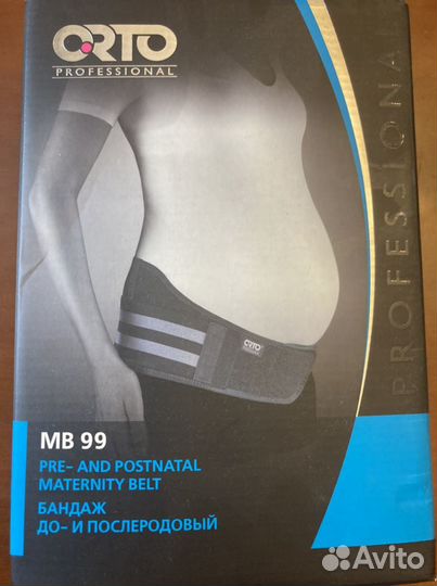 Бандаж Orto (до и послеродовой)