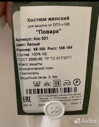 Поварская форма новый комплект