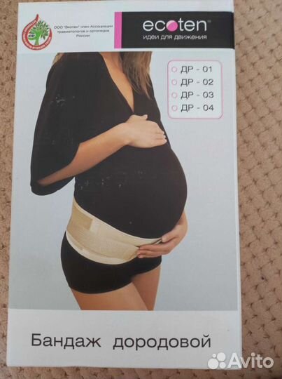Бандаж до и послеродовой