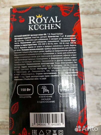 Миксер Royal Kuchen