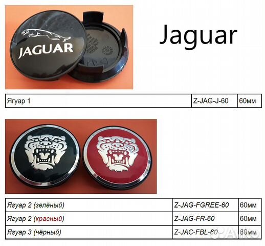 Заглушки на диски jaguar