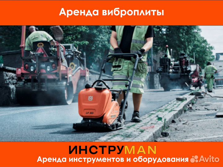 Аренда виброплиты бензиновой от 60 кг