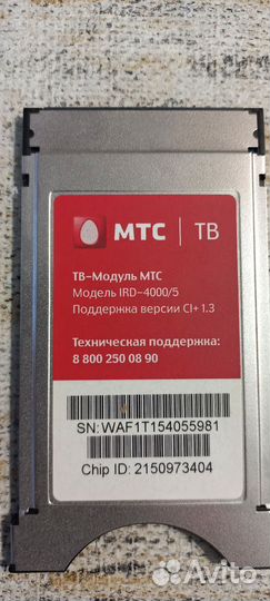 Тв модуль МТС