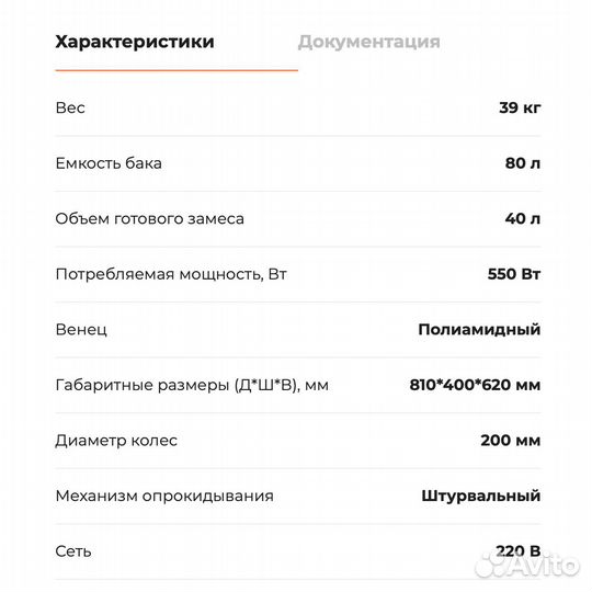 Бетономешалка Stihl (Villartec)