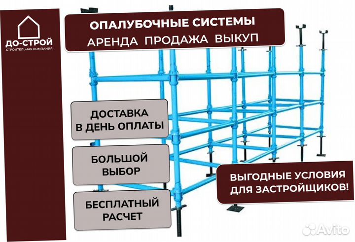 Телескопическая стойка 4,2