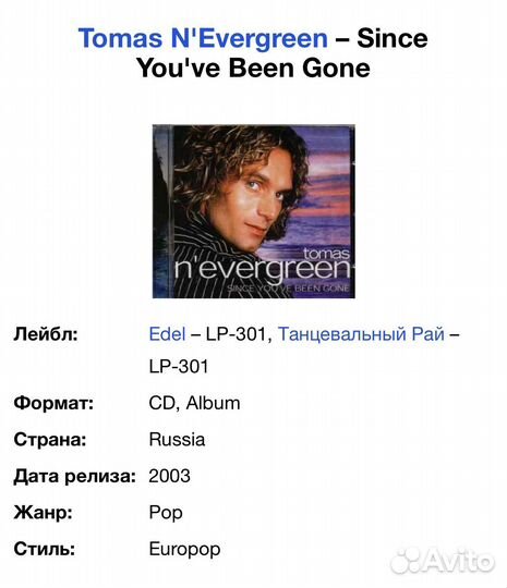Tomas N'Evergreen - Since You've Been Gone CD Rus