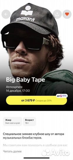 Концерт Big Baby Tape Atmosphere 14 декабря
