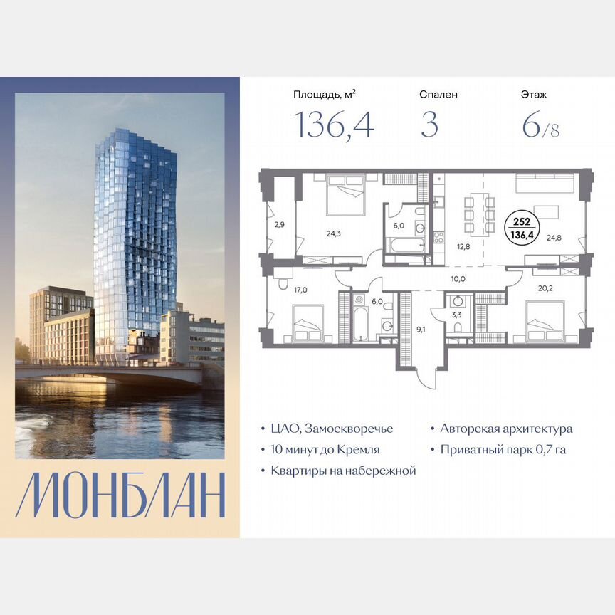 3-к. квартира, 136,4 м², 6/8 эт.