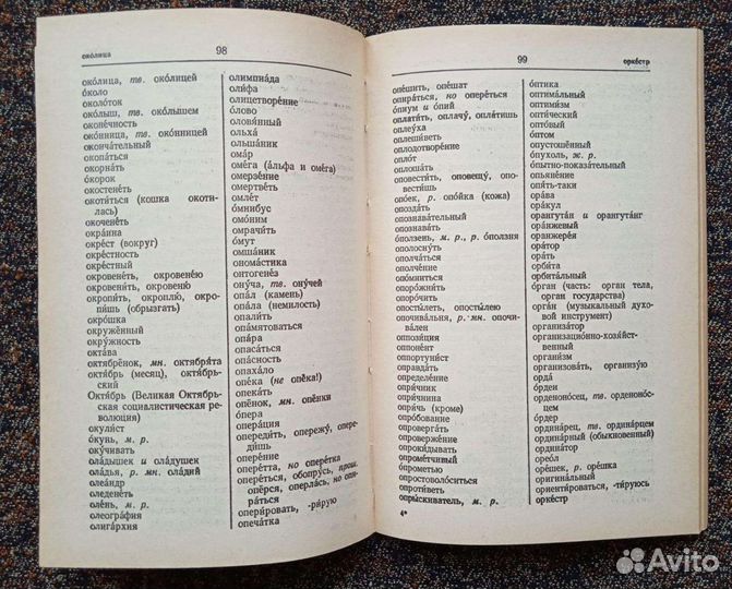 Новая книга. Орфографический словарь