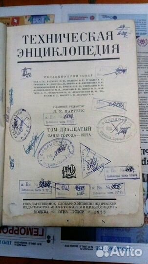 Техническая энциклопедия 1933 года издания, 20том
