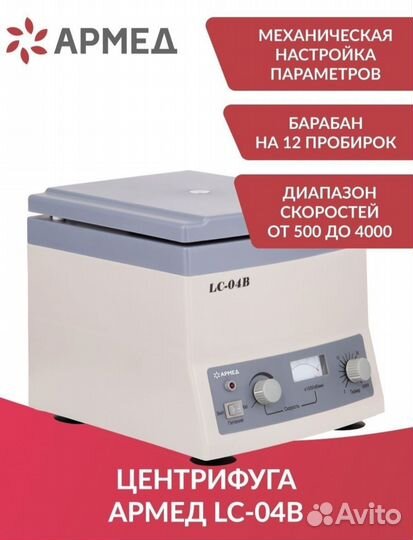 Центрифуга для плазмолифтинга